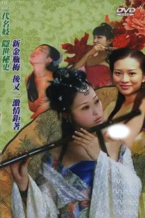 Chinese Four Given Names People Prostitute: Li Shishi (2005) poster