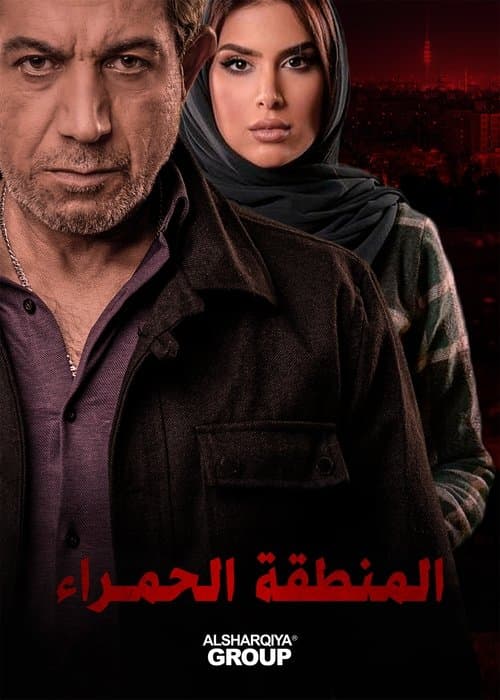 The Red Zone (2021) poster