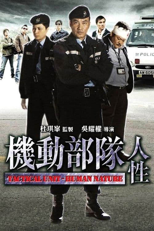 Tactical Unit - Human Nature (2008) poster