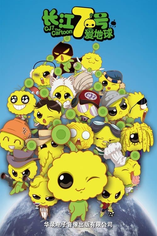 CJ7: The Cartoon (2010) poster
