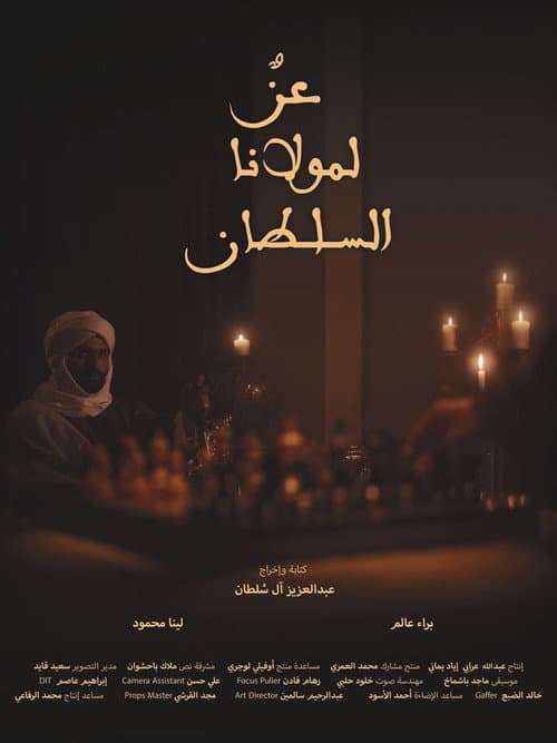Glory To Our Sultan (2022) poster