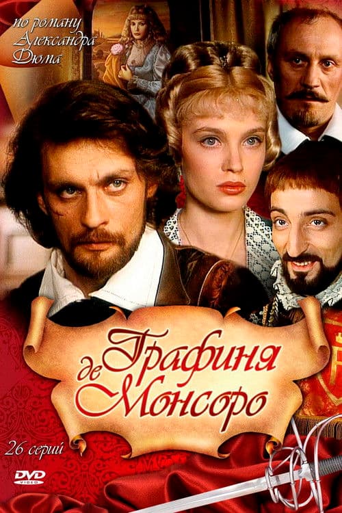 The Countess de Monsoreau (1998) poster