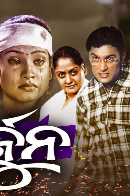 Arjun (2005) poster