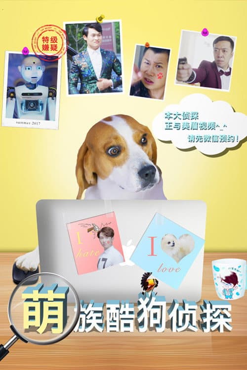 Cool Dog Detective (2018) poster