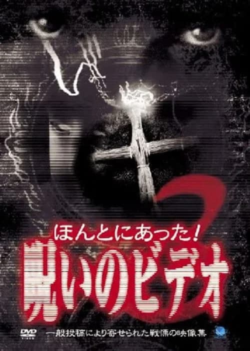 Honto ni Atta! Noroi no Video 3 poster