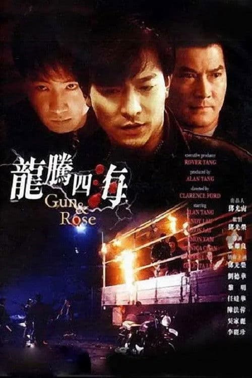Gun n' Rose (1992) poster