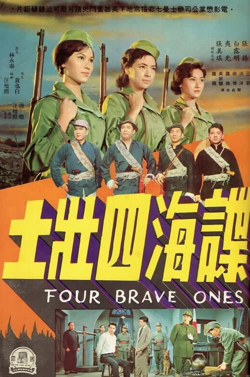 Four Brave Ones (1963) poster