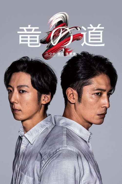 Path of the Dragons (2020) poster