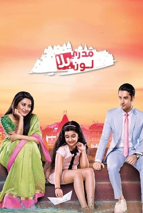 Gangaa (2015) poster