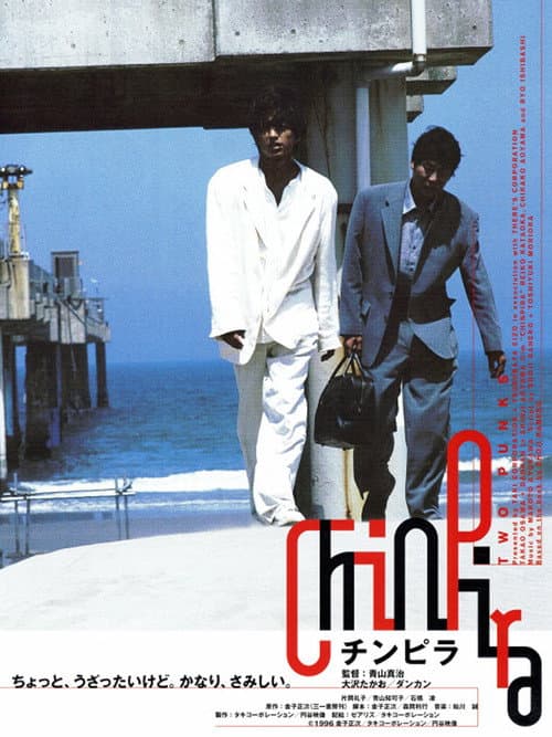 Two Punks (1996) poster