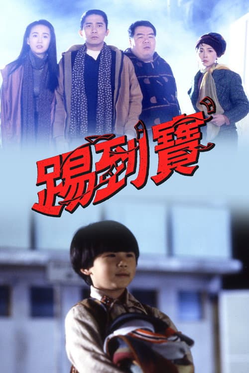 Lucky Encounter (1992) poster