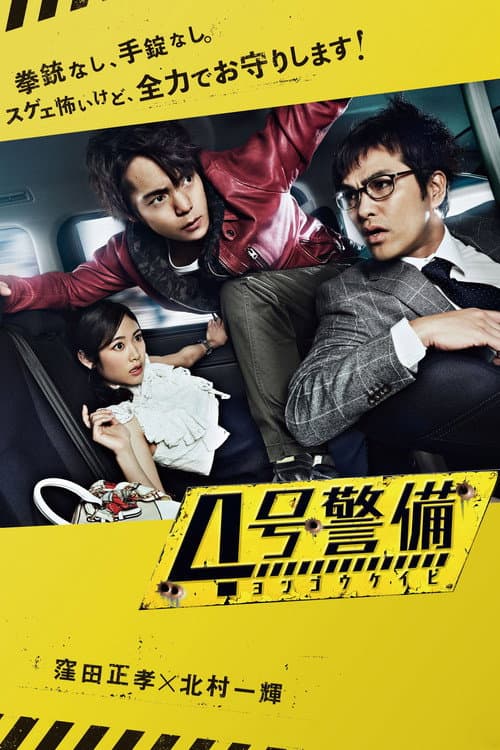 The Bodyguards (2017) poster