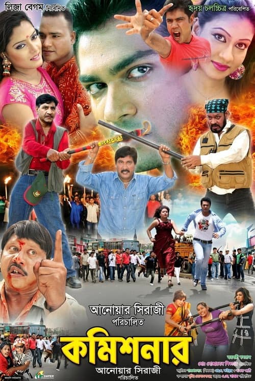 Commissioner (2015) poster