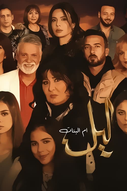 Layl Mother of Girls poster