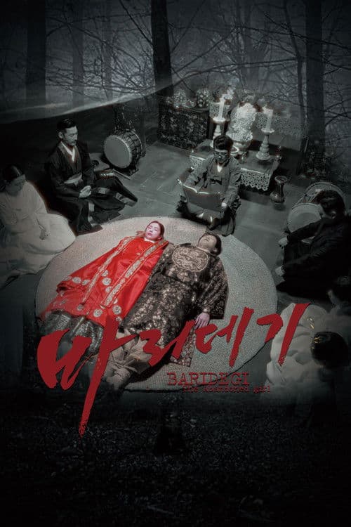 Baridegi: The Abandoned Girl (2024) poster