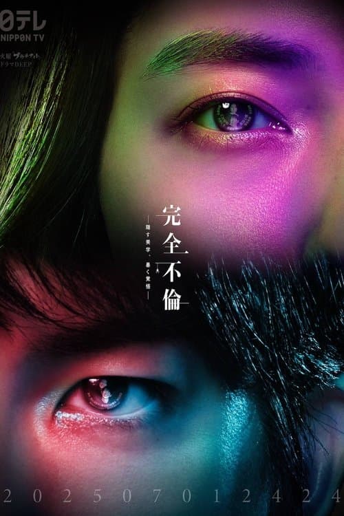 Perfect Adultery (2025) poster