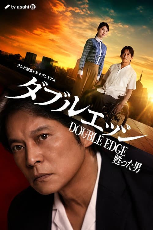 Double Edge: The Returned (2026) poster