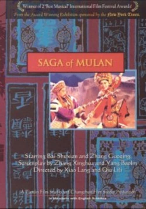 Saga of Mulan (1995) poster
