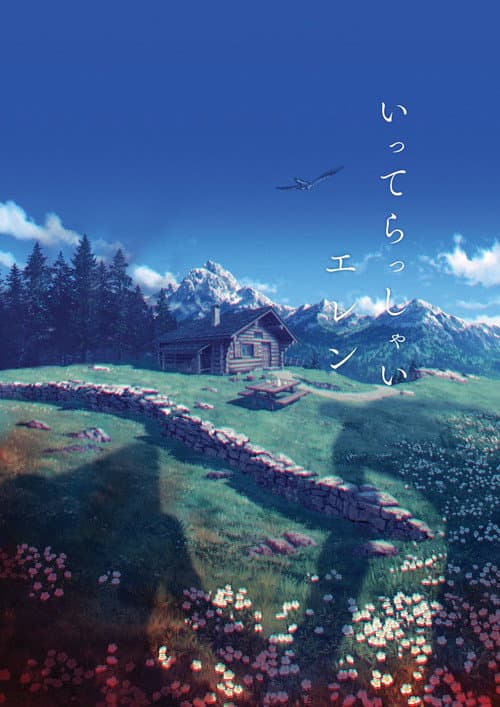 進撃の巨人 The Final Season 完結編（後編） (2023) poster