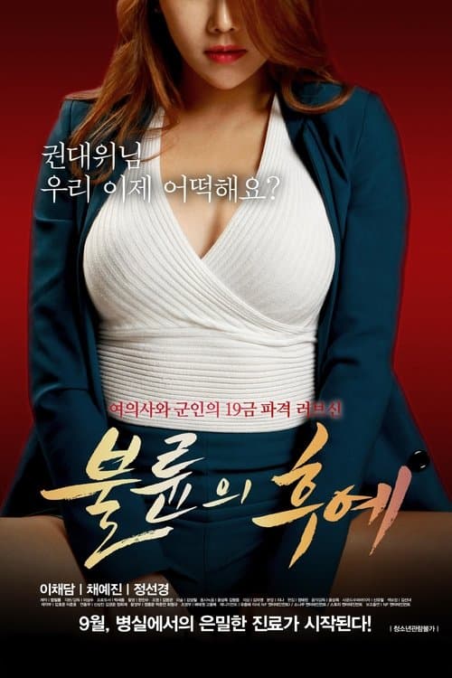 Descendants of Adultery (2016) poster