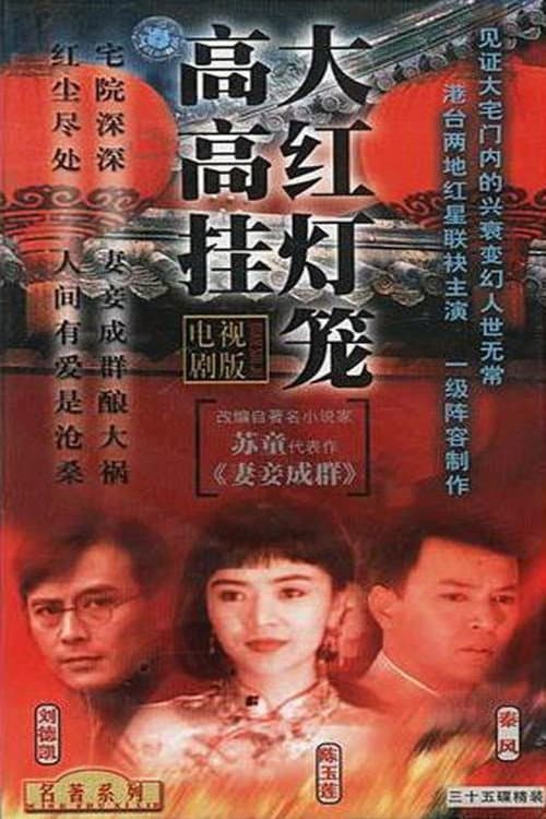 Red Lantern Hanging High (1992) poster