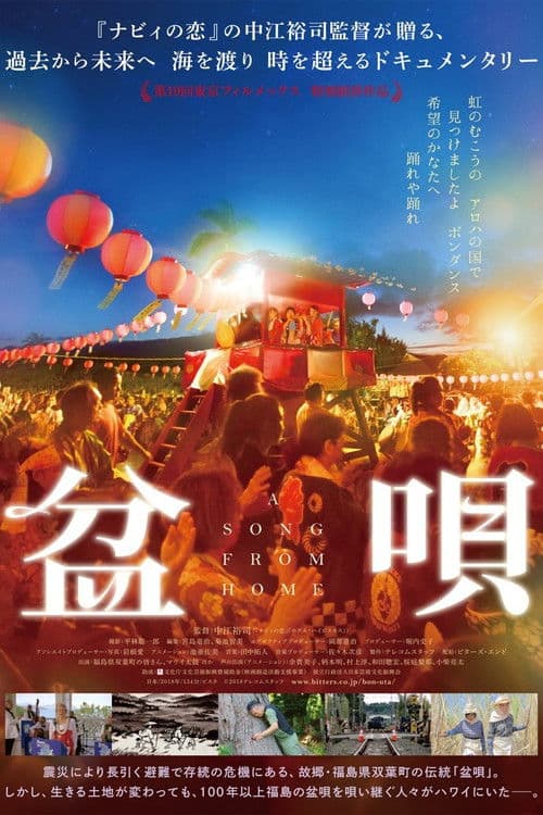 BON-UTA, A Song from Home (2019) poster