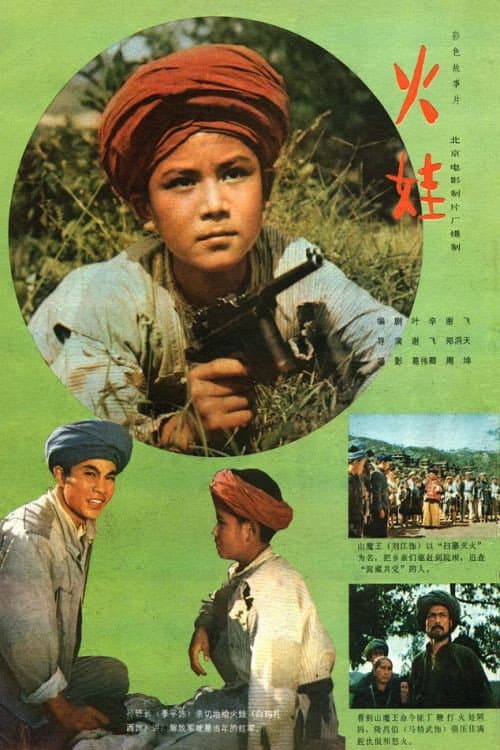 The Fire Boy (1978) poster