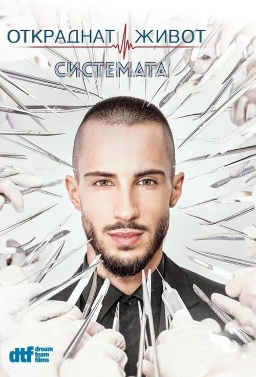 Stolen Life (2016) poster