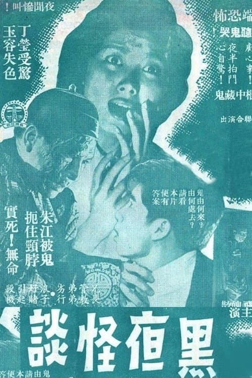 Creepy Nights poster