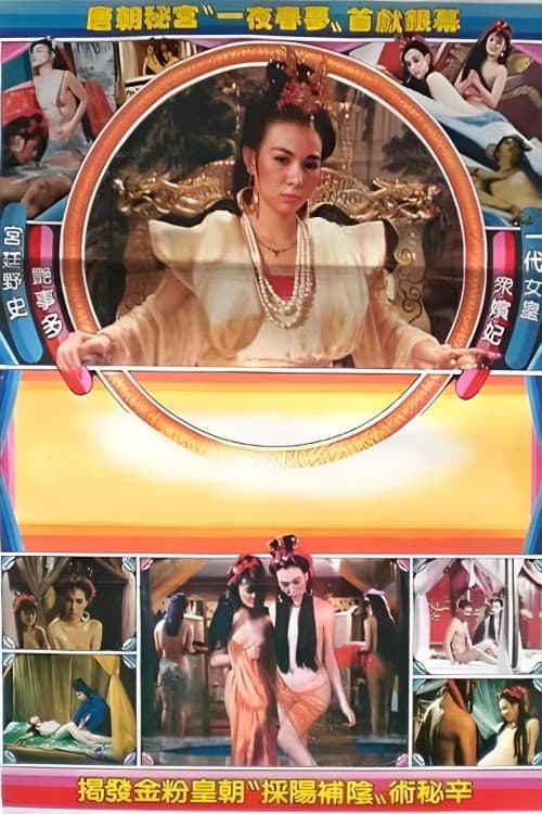 The Scandalous History of the Empress (1987) poster