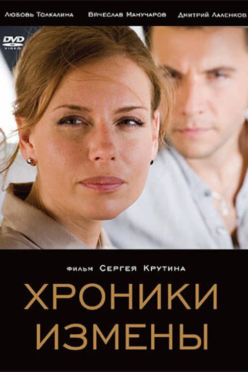 Chronicles of Betrayal (2010) poster
