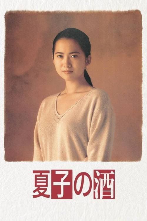 Natsuko no Sake (1994) poster