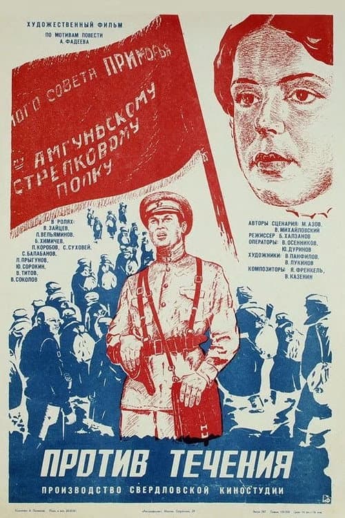 Against the Current (1981) poster