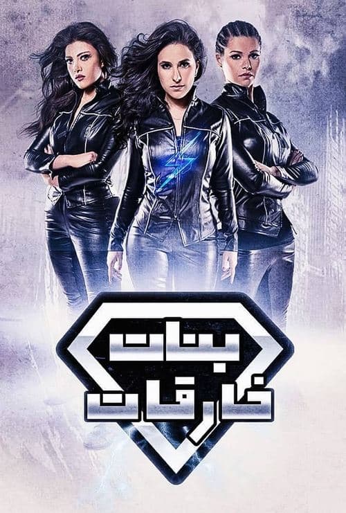 SuperGirls (2016) poster