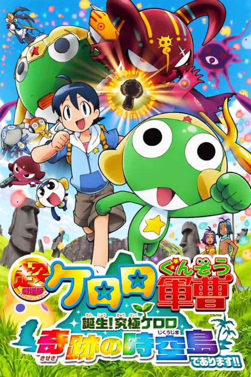 Sergeant Keroro The Super Duper Movie 5: Creation! Ultimate Keroro, Wonder Space-Time Island (2010) poster