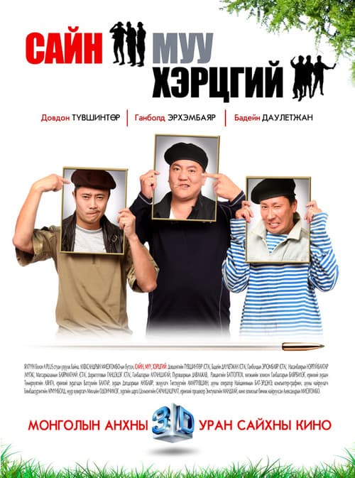 The Good, the Bad and the Ugly (2011) poster