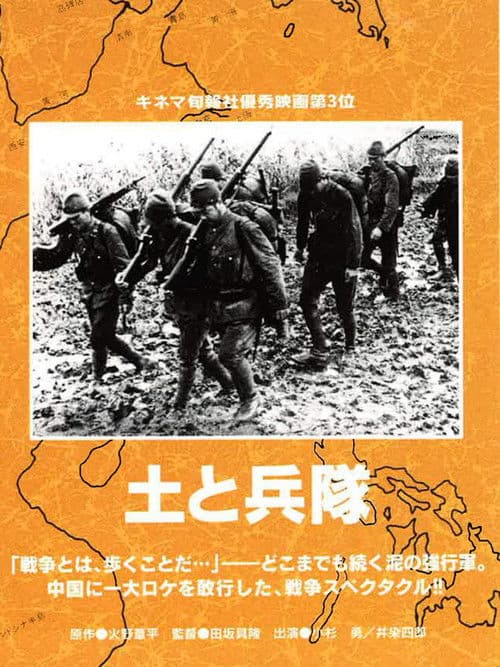 Mud and Soldiers (1939) poster