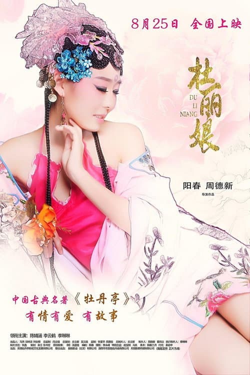 Du Liniang (2017) poster