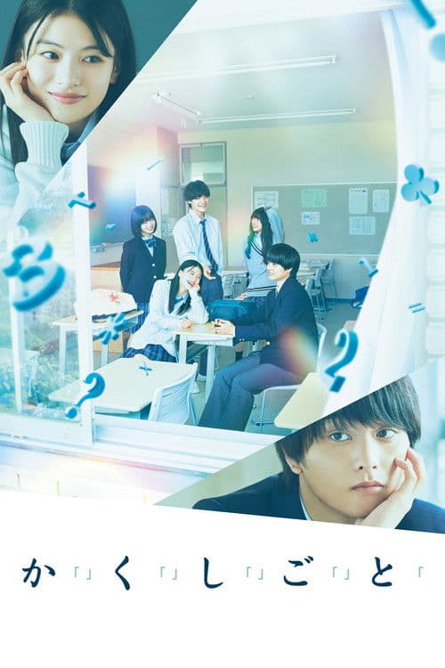 I Have a Secret (2025) poster