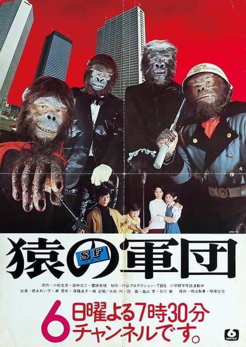 Army of the Apes (1974) poster