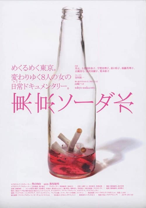 Tokyo Soda Water (2008) poster