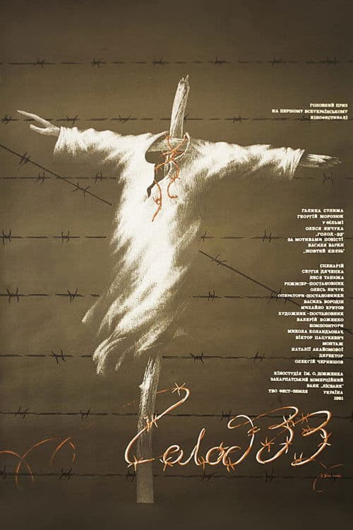 Famine-33 (1991) poster