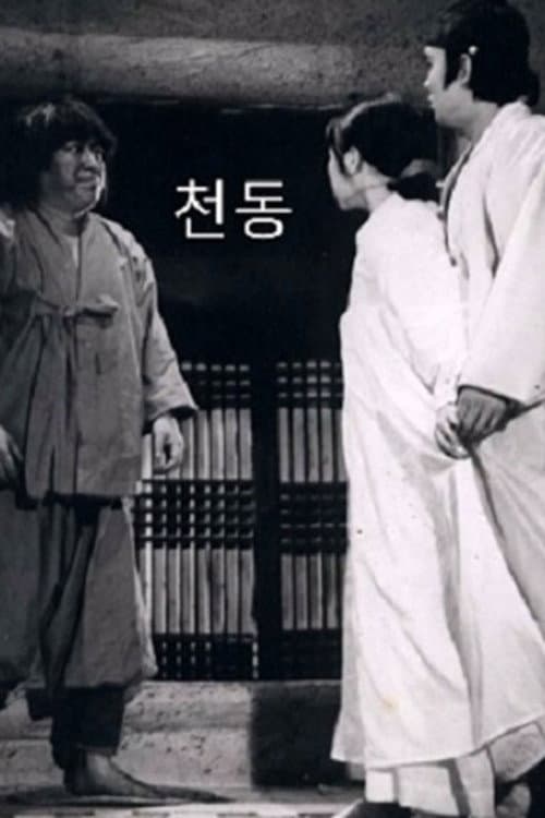 Cheondong (1973) poster