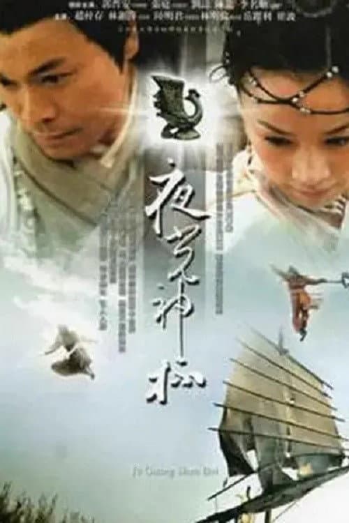 Fairy of the Chalice (2006) poster