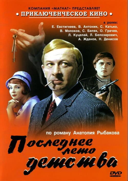The last summer of childhood (1975) poster