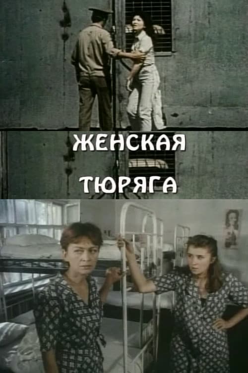 Life Is a Woman (1991) poster