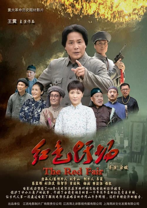 Red Fair (2019) poster