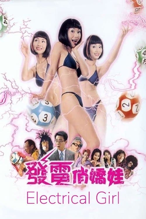 Electrical Girl (2001) poster