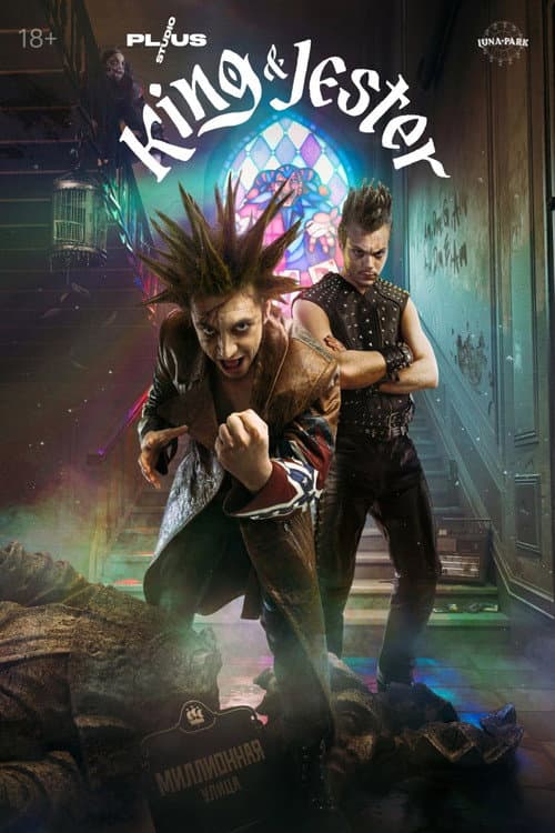 King & Jester (2023) poster