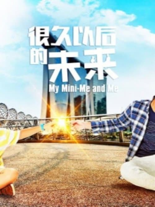 My Mini-me and Me (2021) poster